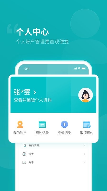 临沂市人民医院app下载