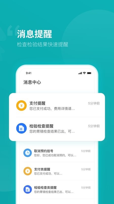 临沂市人民医院官方版截图2