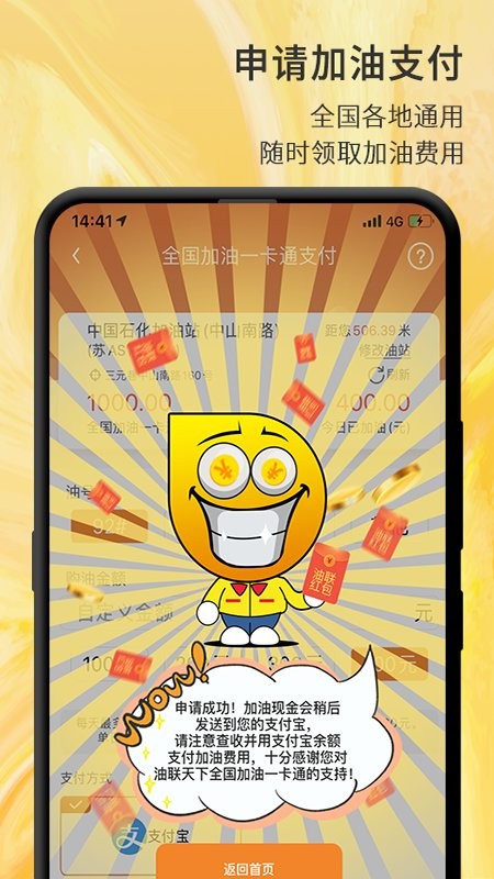 油联天下app下载