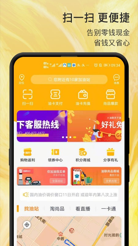 油联天下手机版截图1