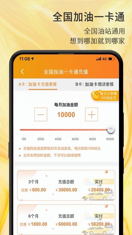 油联天下手机版截图2