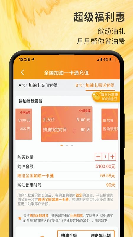 油联天下手机版截图3