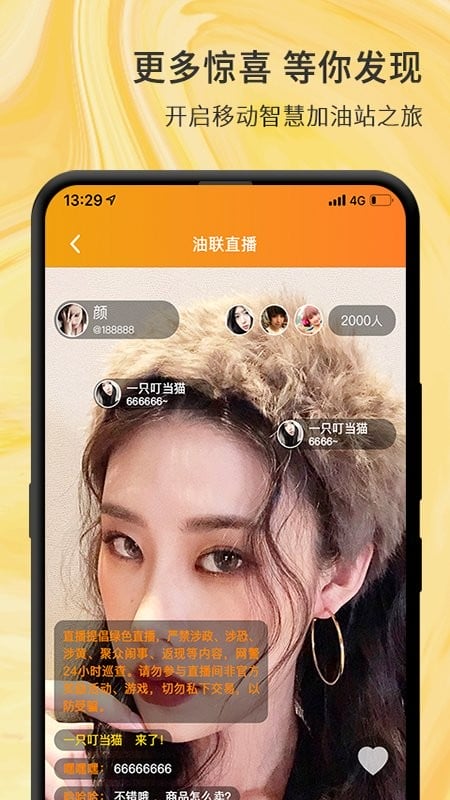油联天下手机版截图4