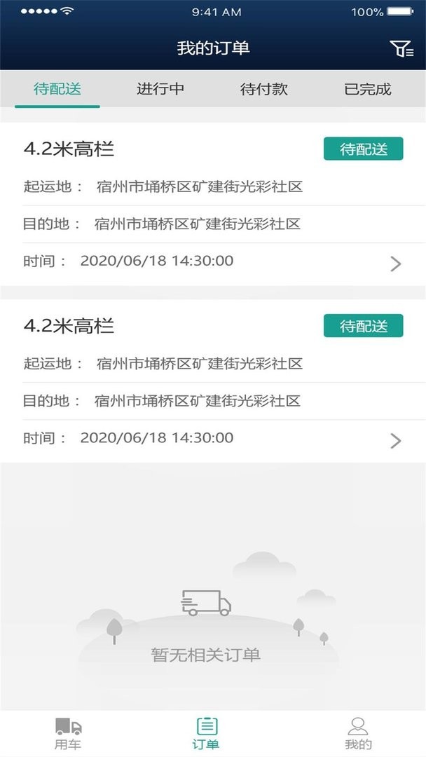 煜阳商配客户端官方版