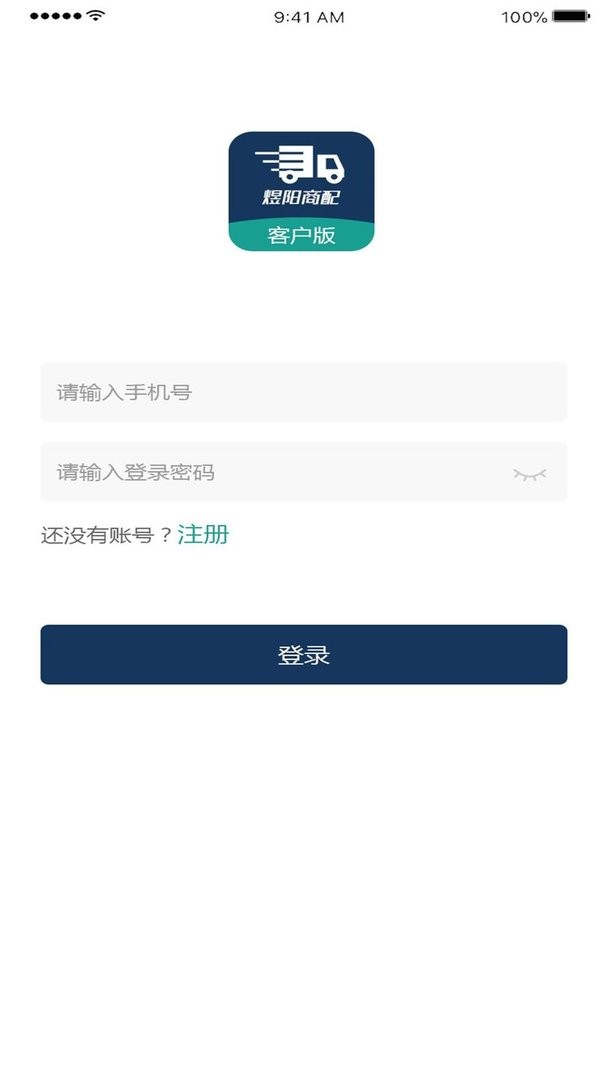煜阳商配客户端最新版截图1