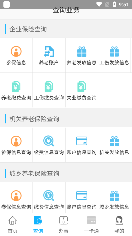 乐山智慧人社app官方下载