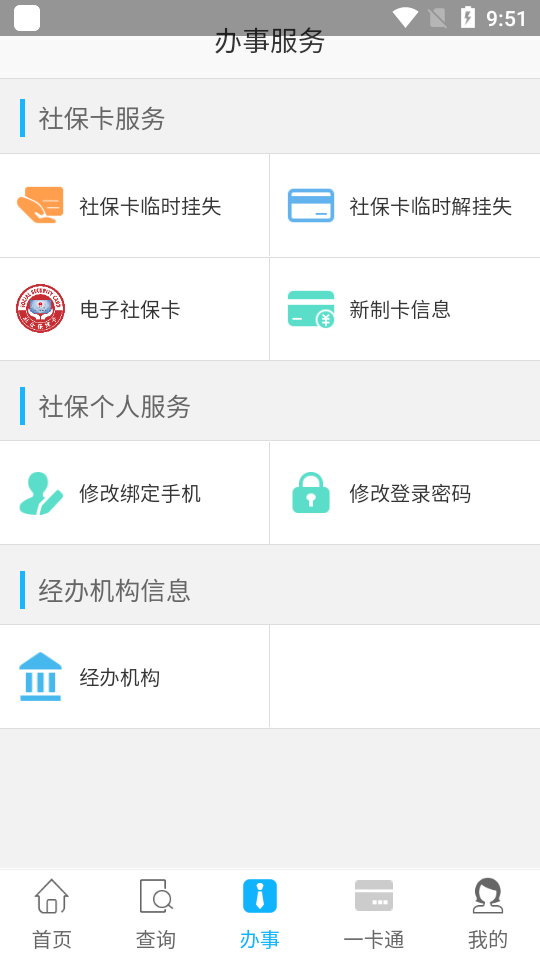 乐山智慧人社最新版截图1