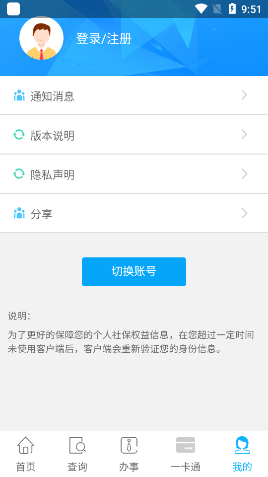 乐山智慧人社最新版截图2