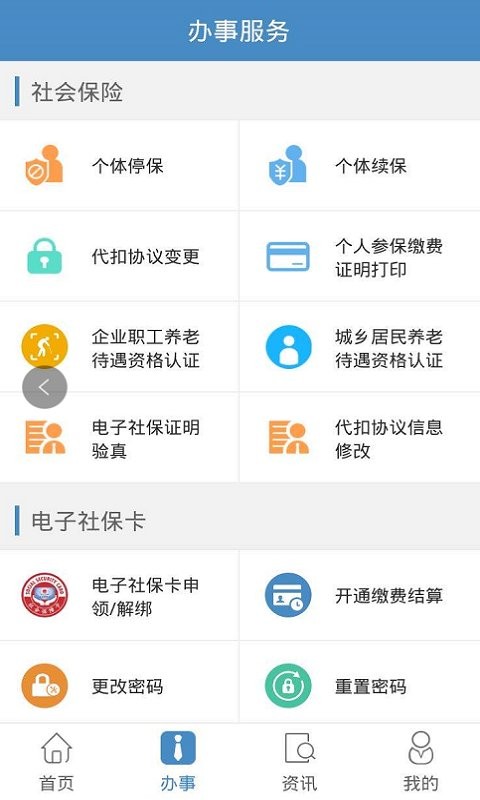 德阳智慧人社最新版截图2