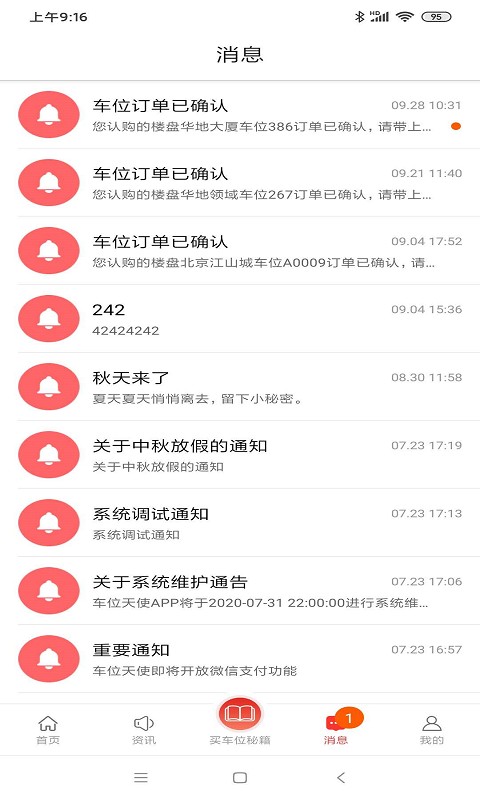 车位天使app下载