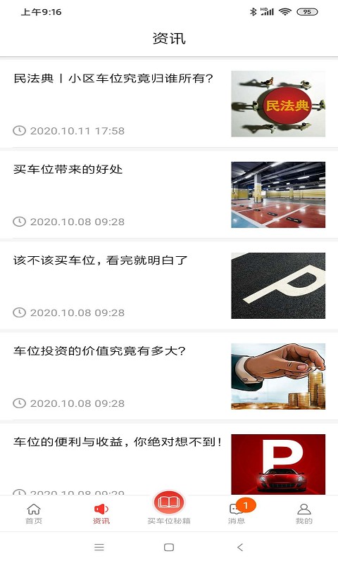 车位天使营销截图3
