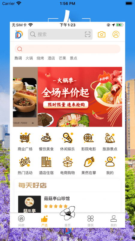 幸福东区app下载