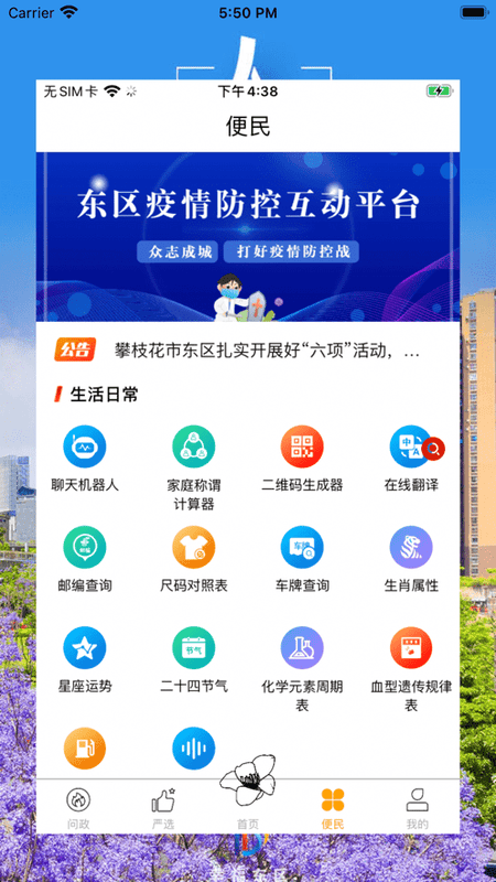 幸福东区客户端截图1