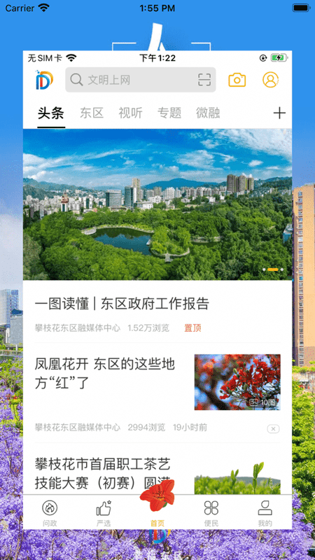 幸福东区客户端截图2