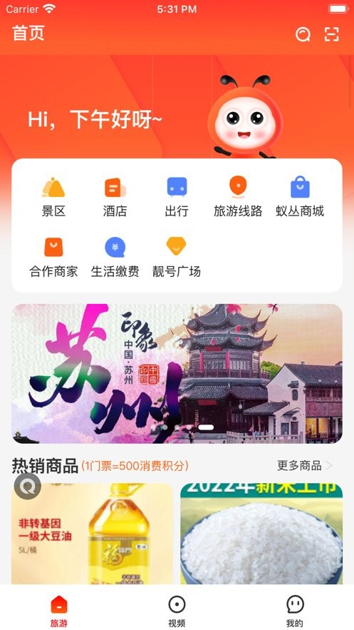 蚁丛旅游app官方下载
