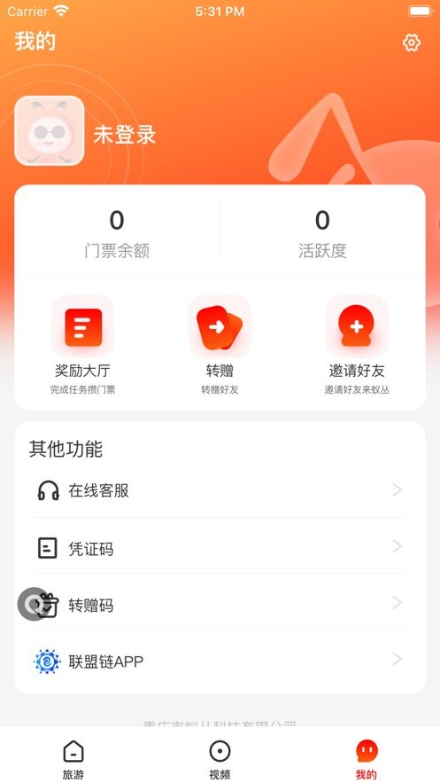 蚁丛旅游最新版截图1