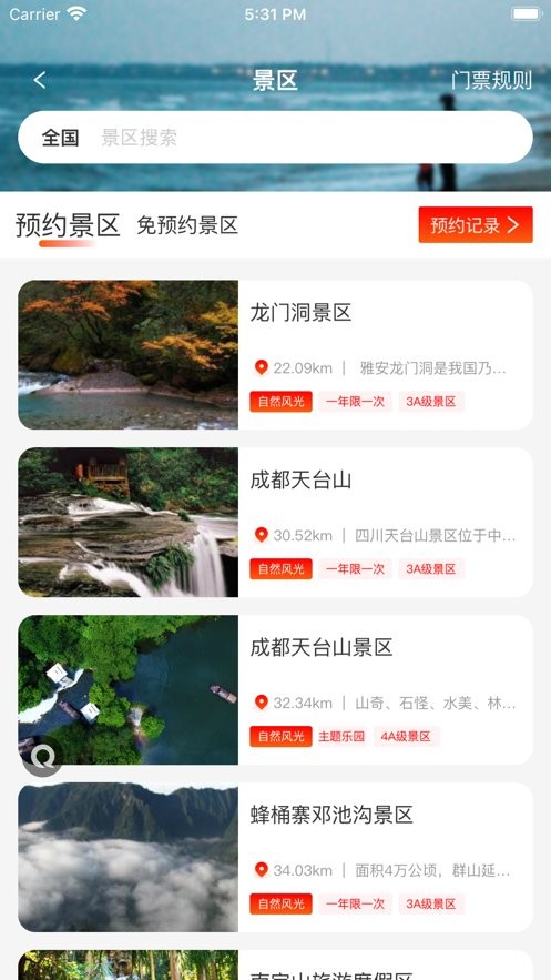 蚁丛旅游最新版截图2