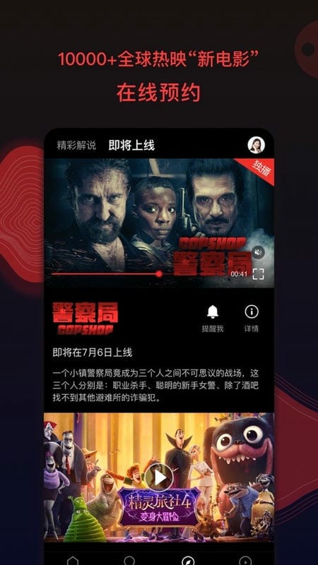 夜猫影视最新版截图1