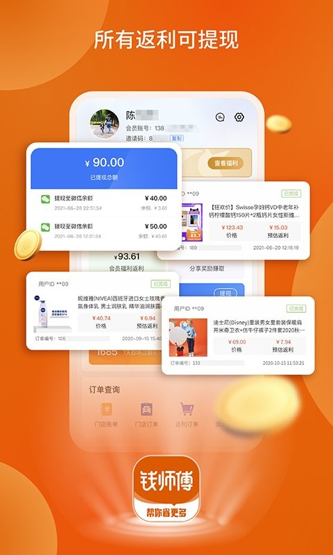 钱师傅官方版app下载