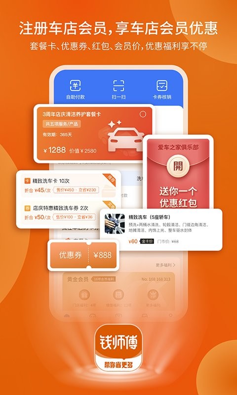 钱师傅手机版截图2