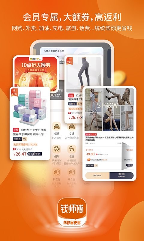 钱师傅手机版截图3