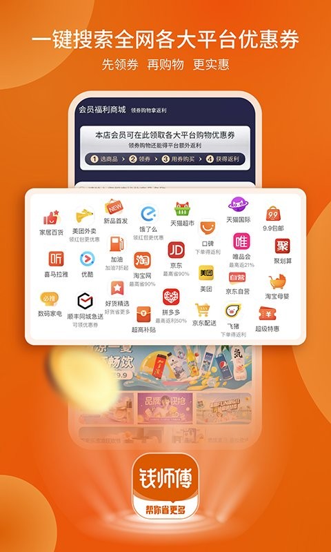 钱师傅手机版截图4