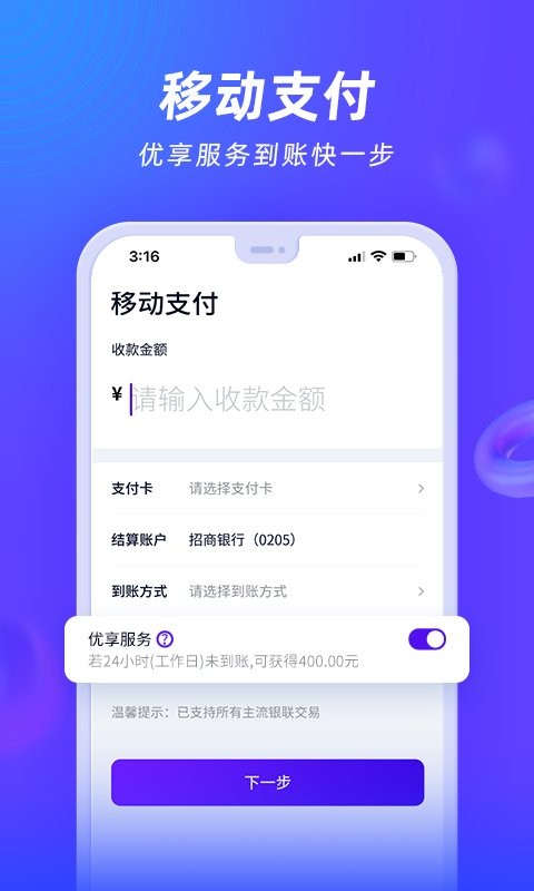 收付贝app
