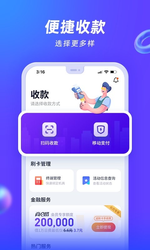 收付贝pos机客户端截图1