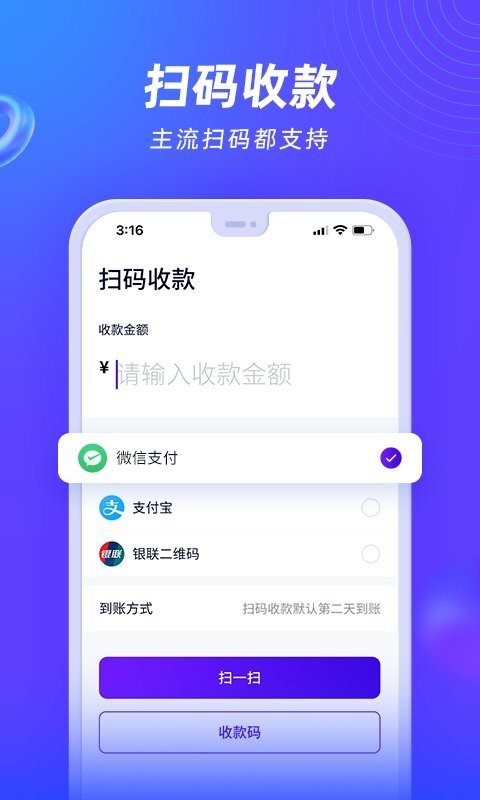 收付贝pos机客户端截图2