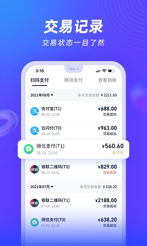 收付贝pos机客户端截图3