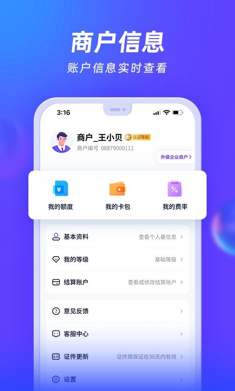 收付贝pos机客户端截图4