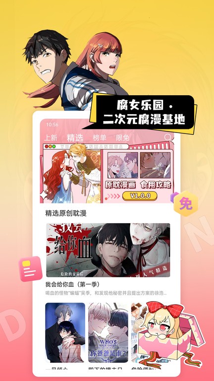 原耽漫画软件