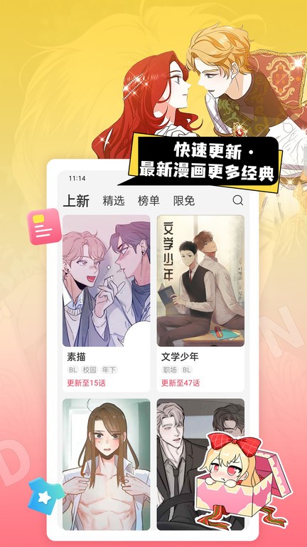 原耽漫画app截图1