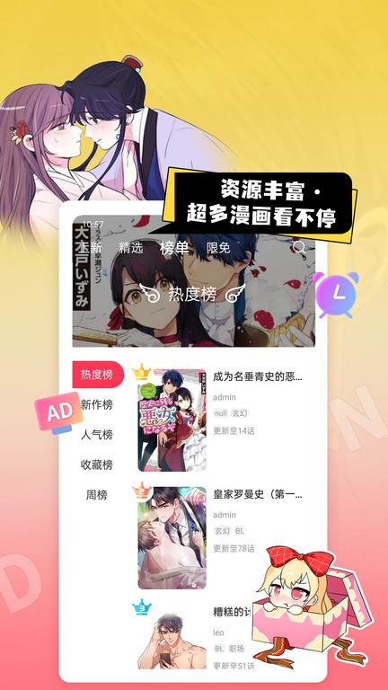 原耽漫画app截图2