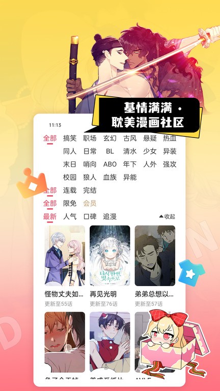 原耽漫画app截图3