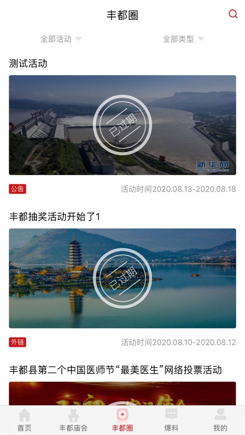 看丰都新闻客户端截图1