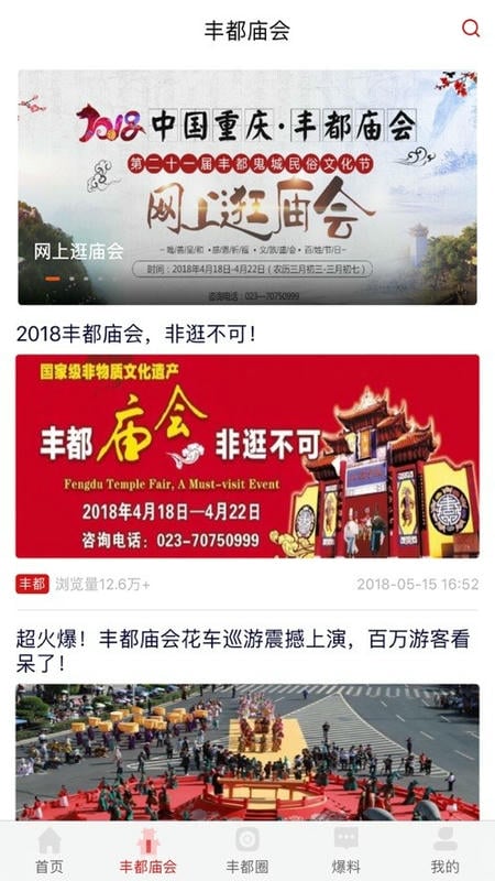 看丰都新闻客户端截图2