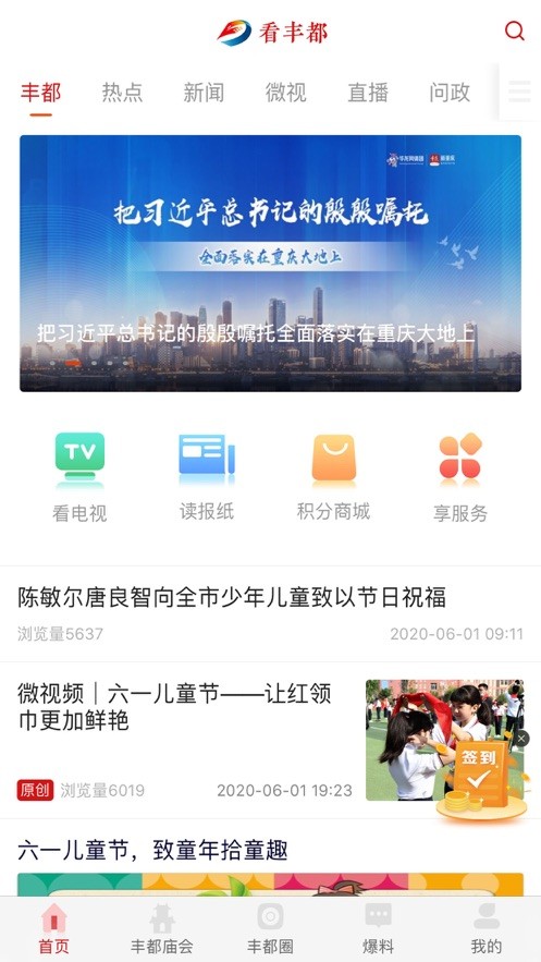 看丰都新闻客户端截图3