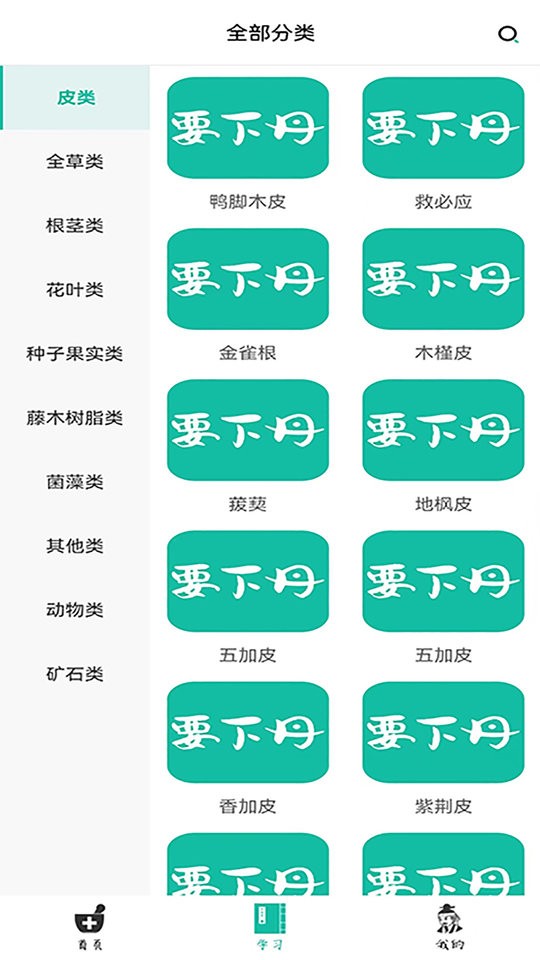 要下丹app截图3