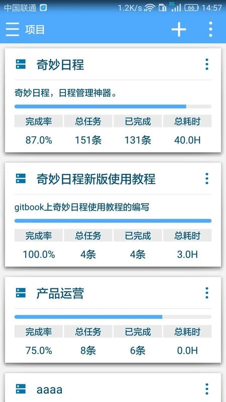 奇妙日程破解版下载
