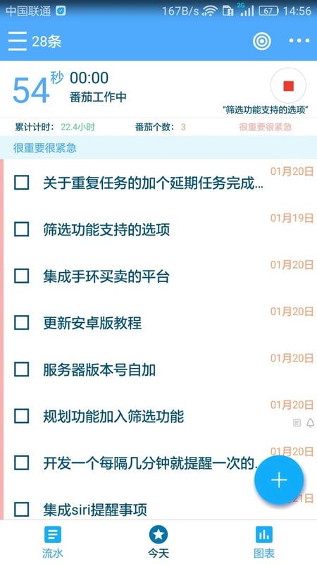 奇妙日程高级帐户永久破解版截图1