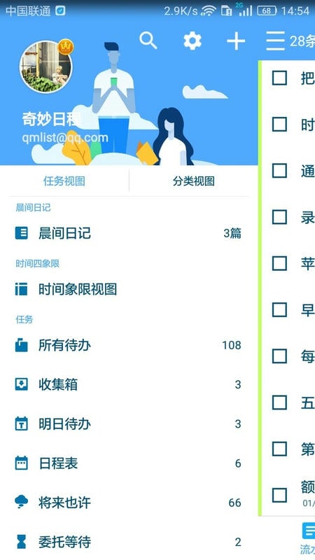 奇妙日程高级帐户永久破解版截图3