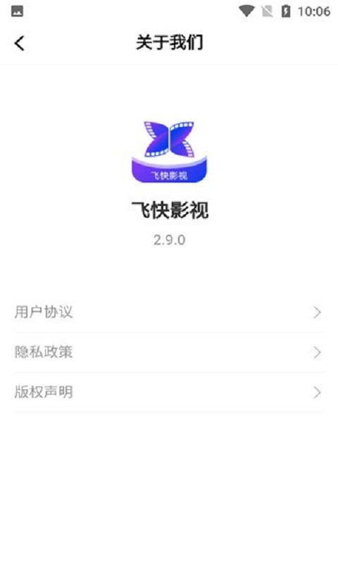 飞快影视手机版截图1
