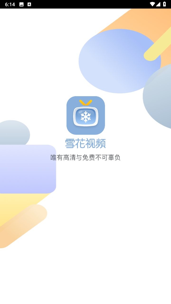 雪花视频app
