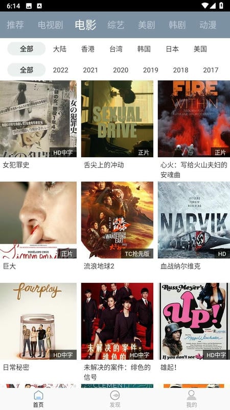 雪花视频最新版截图1