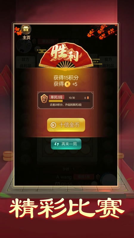 暗棋大作战手机版截图2