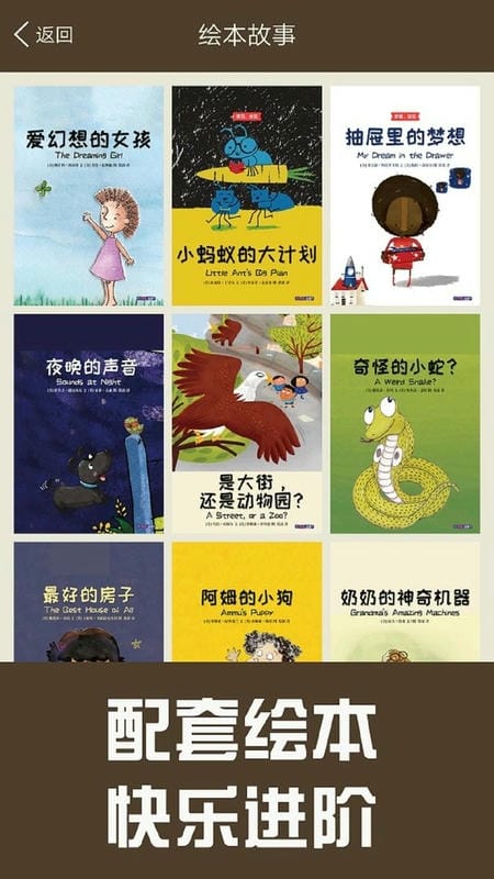 新概念英语同步学官方版