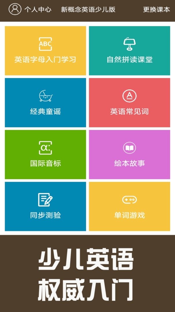 新概念英语同步学最新版截图2