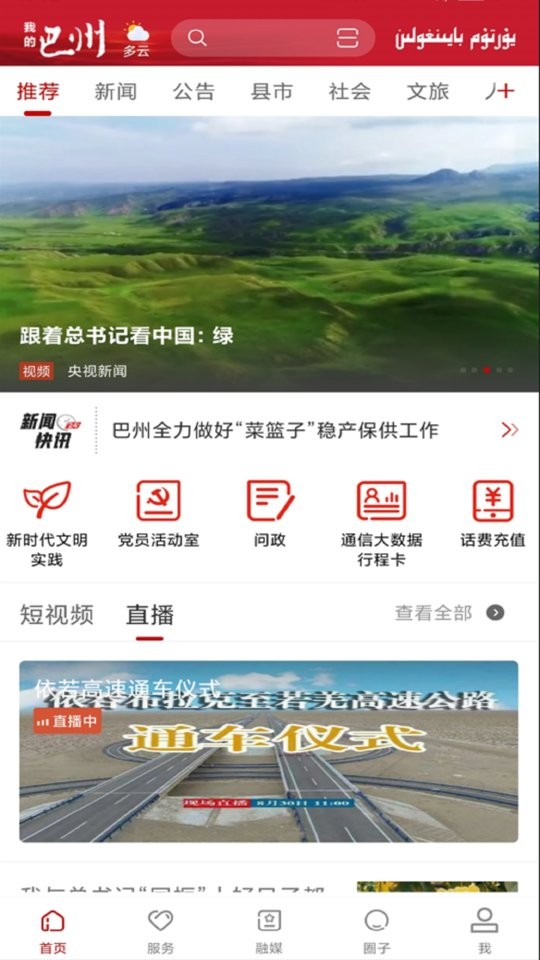 我的巴州app