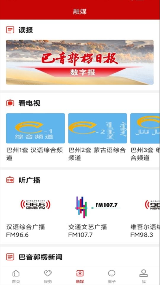 我的巴州客户端截图1